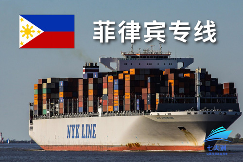 菲律宾专线