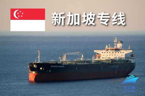 新加坡专线