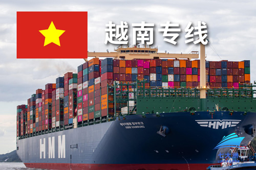 越南专线