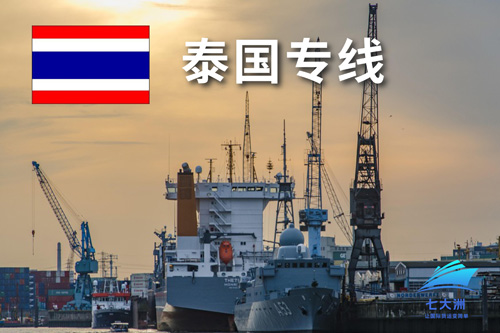 泰国专线