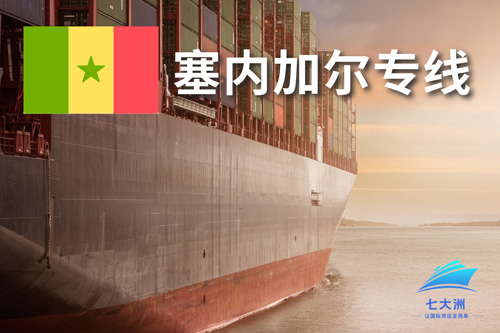 塞内加尔双清专线