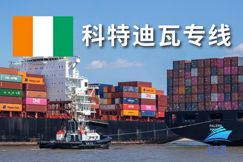 科特迪瓦双清专线