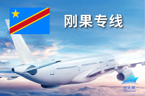 刚果物流专线