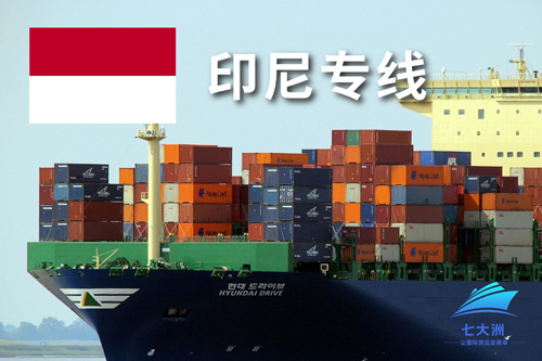 印尼专线